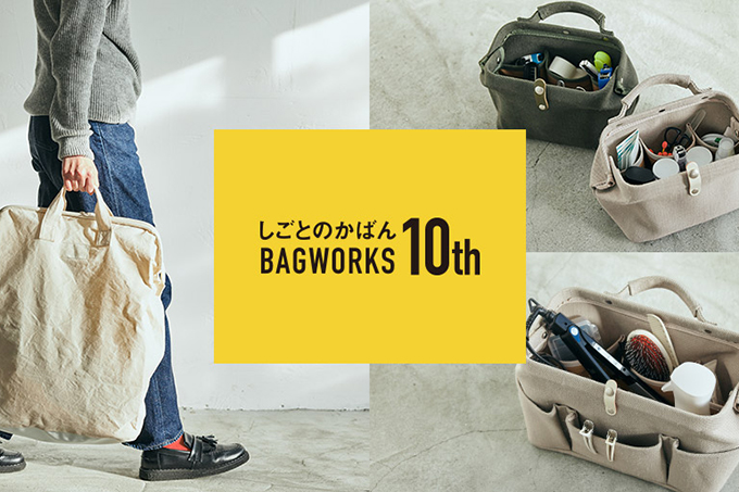 中川政七商店のWEB限定ノベルティキャンペーン - BAGWORKS｜バッグワークス